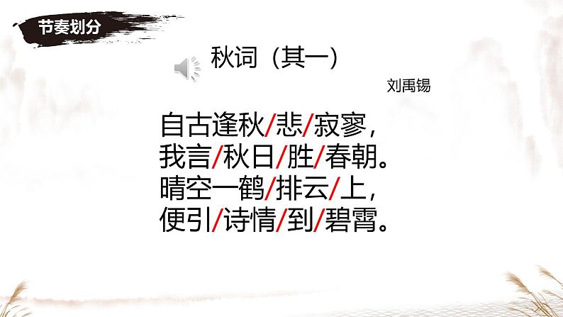 七年级上册语文人教部编版（2024）第六单元《课外古诗诵读》课件第5页