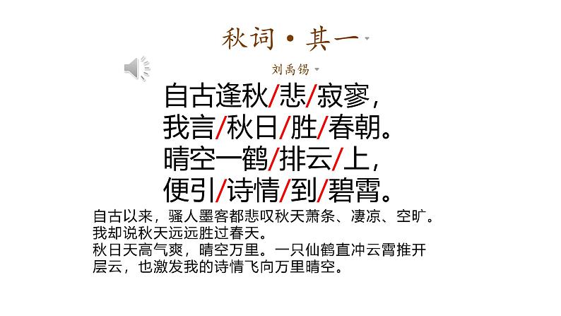 七年级上册语文人教部编版（2024）第六单元《课外古诗诵读》课件第6页