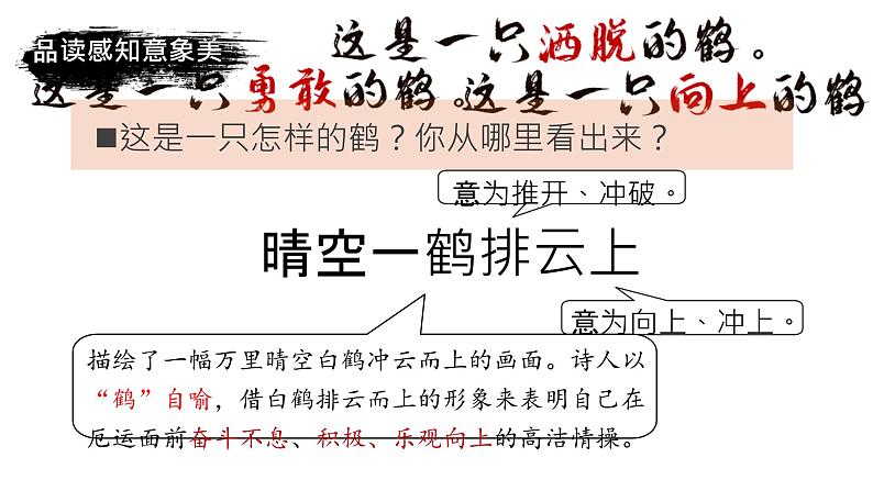 七年级上册语文人教部编版（2024）第六单元《课外古诗诵读》课件第8页