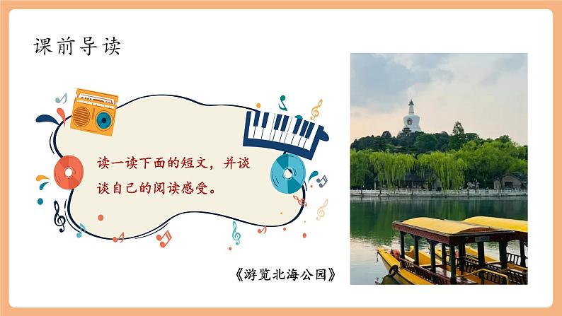 【新课标】人教统编版语文八下 第五单元 写作 学写游记 课件第2页