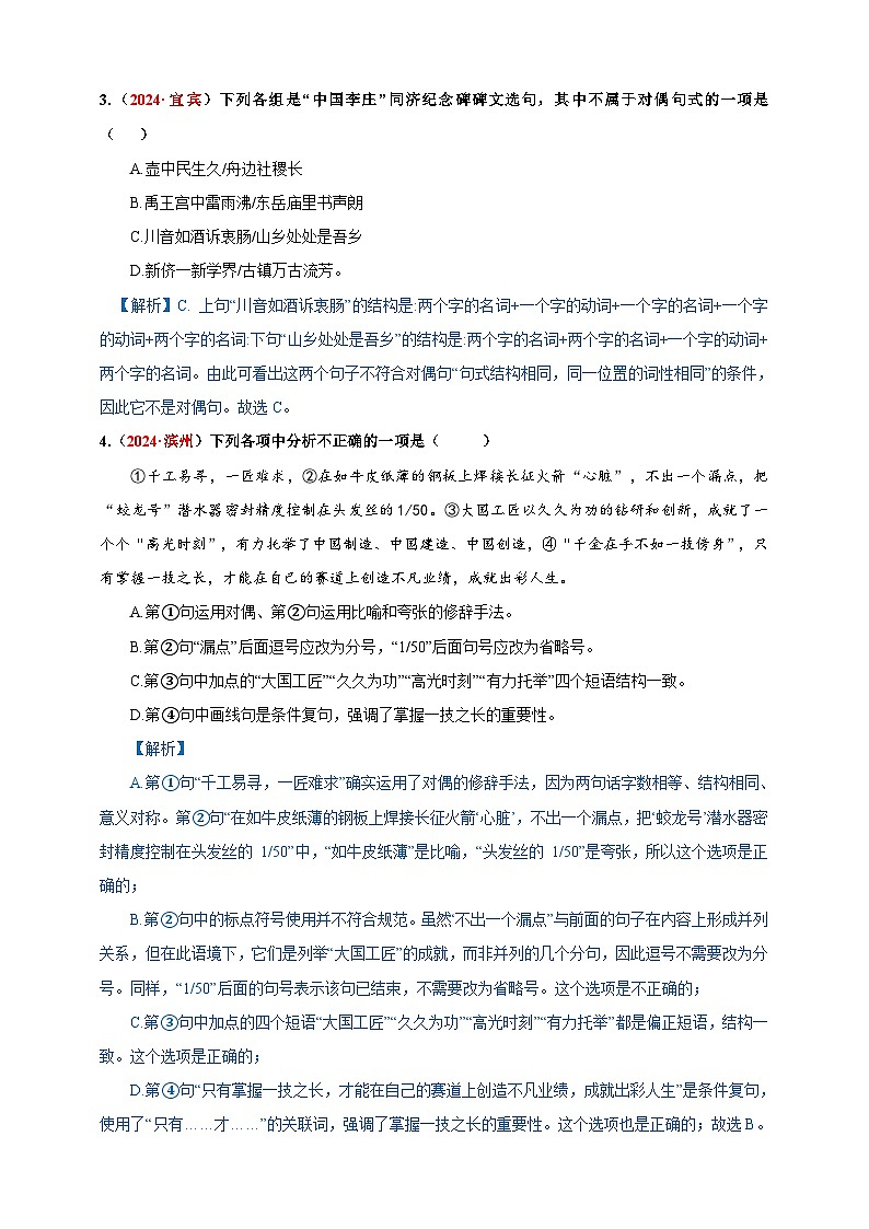 专题六  修辞、标点讲义-【中考新动向】2025年中考语文一轮复习备考系列第2页