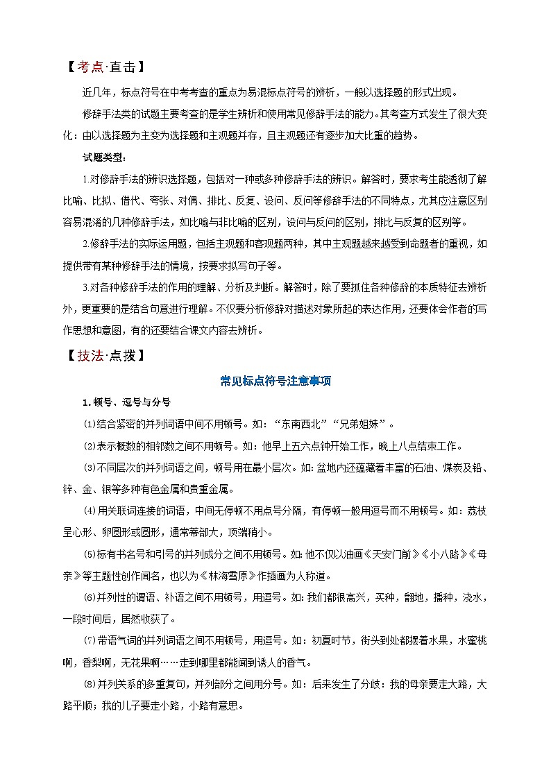 专题六  修辞、标点讲义-【中考新动向】2025年中考语文一轮复习备考系列第3页