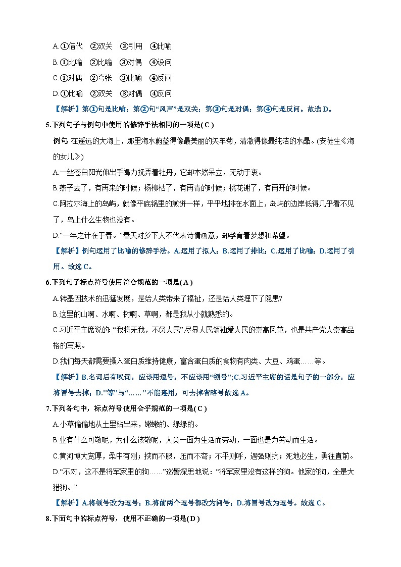 专题六  修辞、标点提升练（解析版）第2页