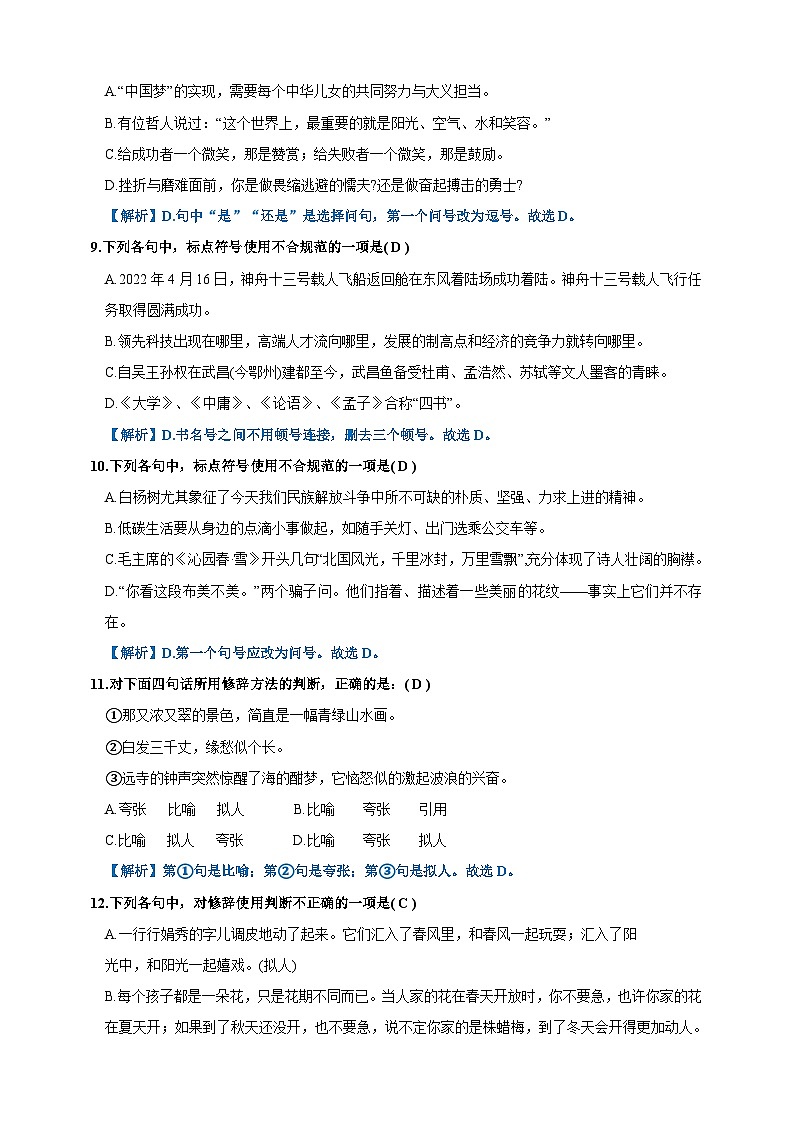 专题六  修辞、标点提升练（解析版）第3页