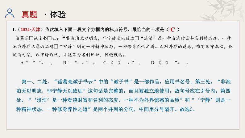 专题六  修辞、标点课件-【中考新动向】2025年中考语文一轮复习备考系列第3页