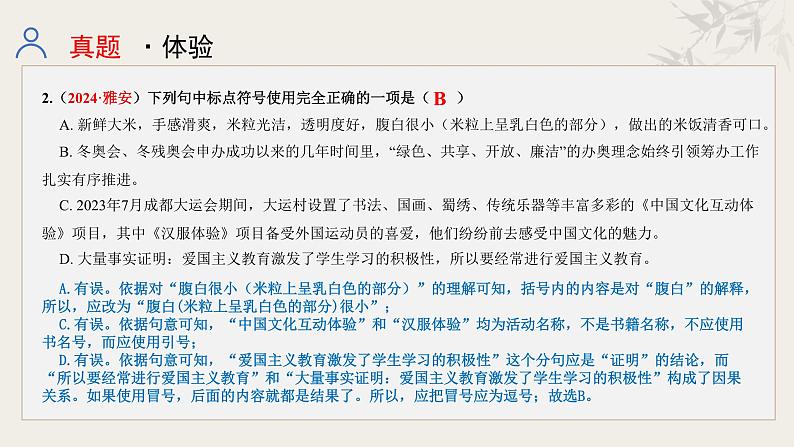 专题六  修辞、标点课件-【中考新动向】2025年中考语文一轮复习备考系列第4页