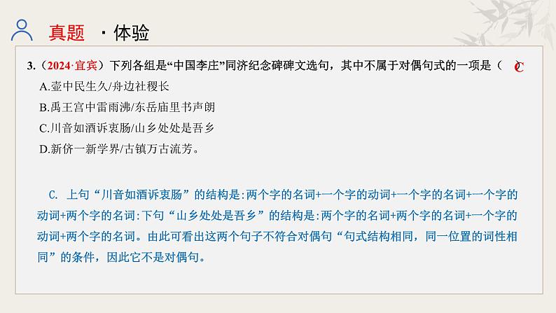 专题六  修辞、标点课件-【中考新动向】2025年中考语文一轮复习备考系列第5页