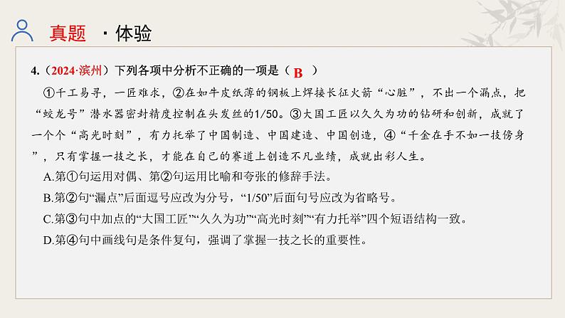 专题六  修辞、标点课件-【中考新动向】2025年中考语文一轮复习备考系列第6页