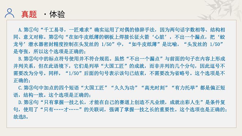 专题六  修辞、标点课件-【中考新动向】2025年中考语文一轮复习备考系列第7页