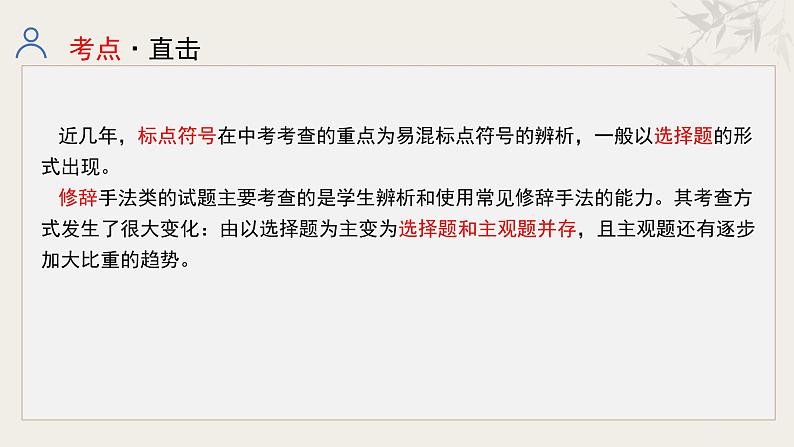 专题六  修辞、标点课件-【中考新动向】2025年中考语文一轮复习备考系列第8页