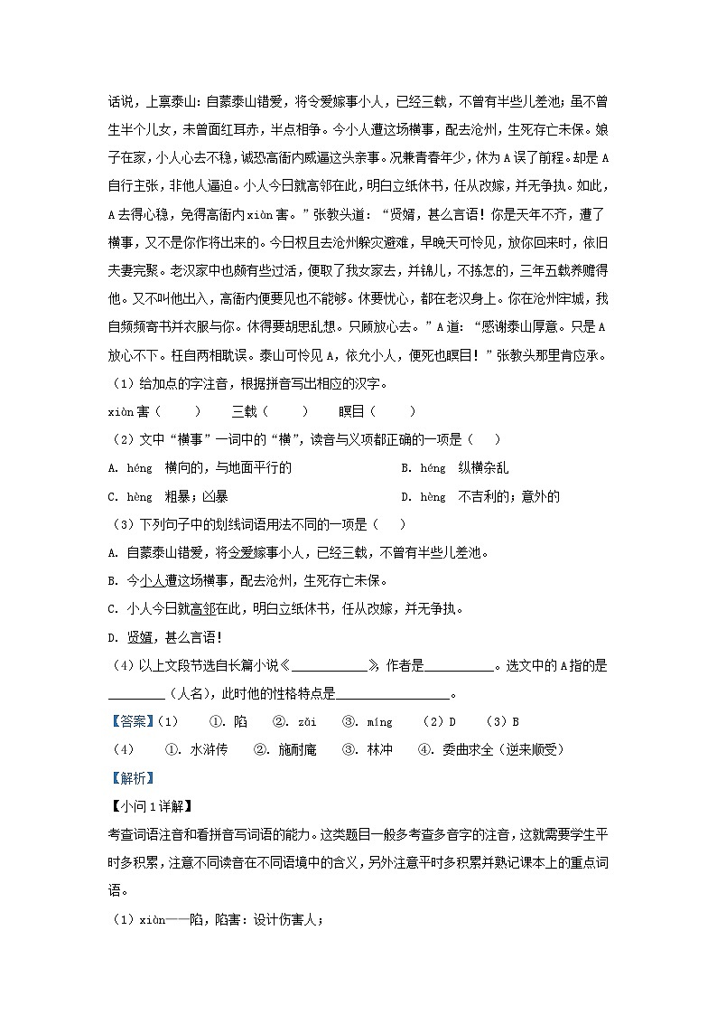 2021-2022学年安徽省合肥市经济技术开发区九年级上学期语文期末试题及答案第2页