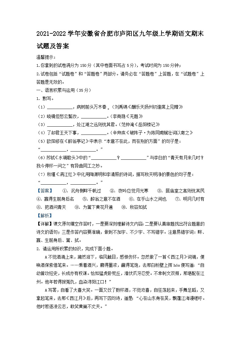 2021-2022学年安徽省合肥市庐阳区九年级上学期语文期末试题及答案第1页