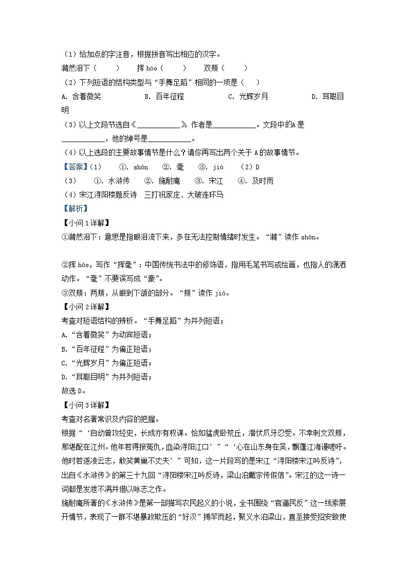 2021-2022学年安徽省合肥市庐阳区九年级上学期语文期末试题及答案第2页