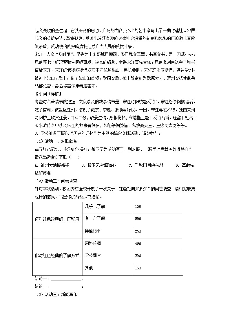 2021-2022学年安徽省合肥市庐阳区九年级上学期语文期末试题及答案第3页