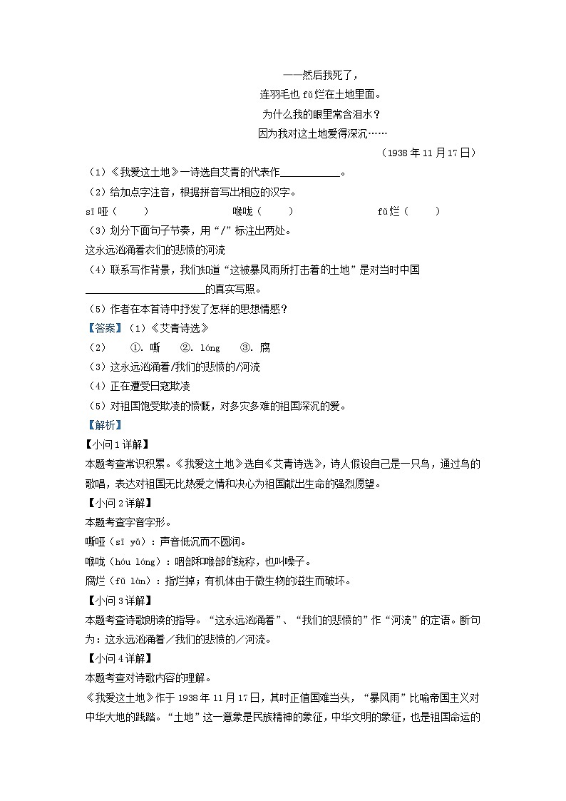 2021-2022学年安徽省合肥市瑶海区九年级上学期语文期末试题及答案第2页