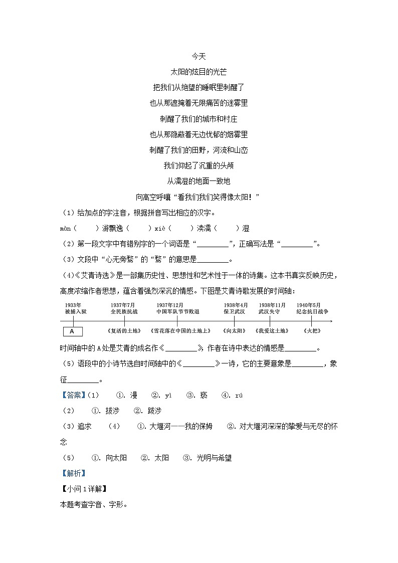 2023-2024学年安徽省合肥市九年级上学期语文10月月考试题及答案第2页