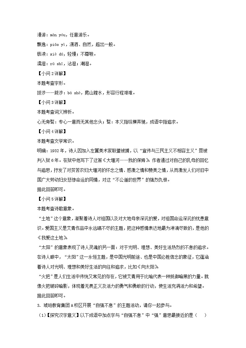 2023-2024学年安徽省合肥市九年级上学期语文10月月考试题及答案第3页