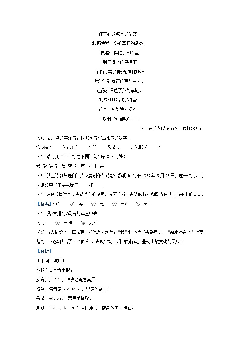 2023-2024学年安徽省合肥市庐江县九年级上学期语文10月月考试题及答案第2页
