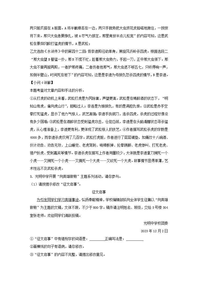 2023-2024学年安徽省合肥市庐江县九年级上学期语文12月月考试题及答案第3页