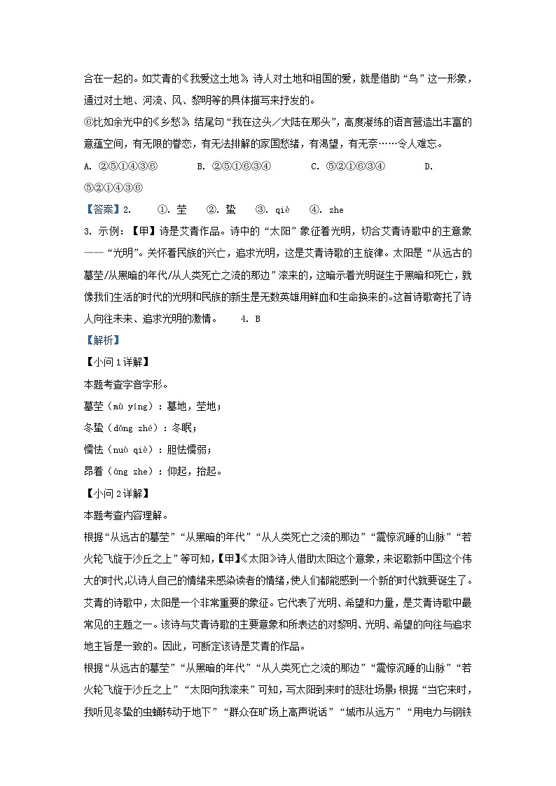 2023-2024学年安徽省合肥市庐江县九年级上学期语文期中试题及答案第3页
