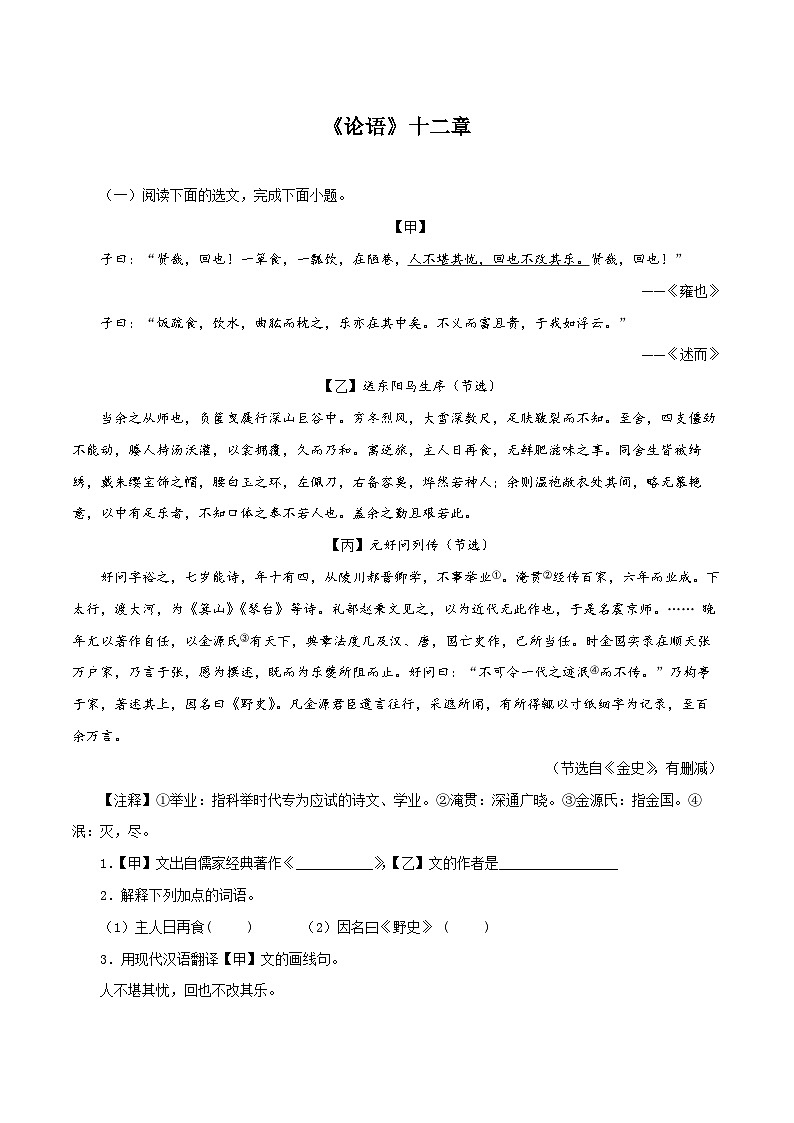 2024部编版七年级上册文言文复习《论语》十二章(解析版）  第1页