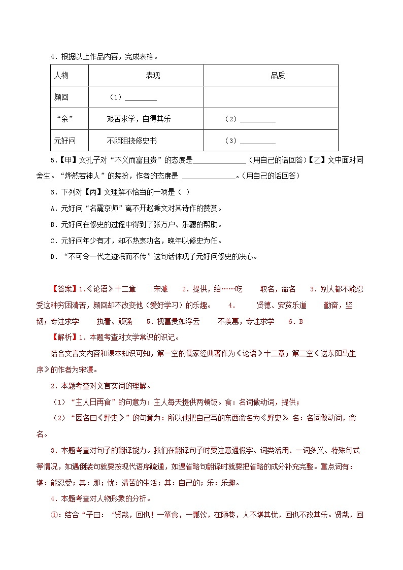 2024部编版七年级上册文言文复习《论语》十二章(解析版）  第2页