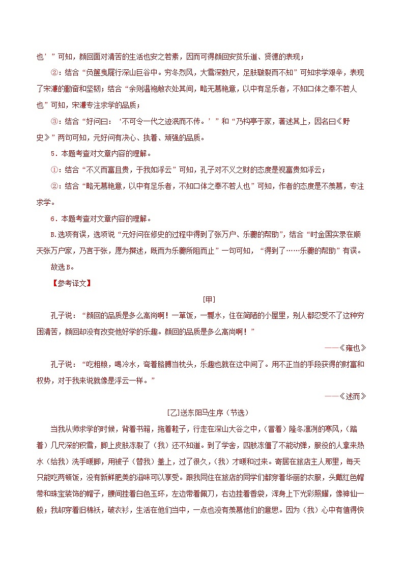 2024部编版七年级上册文言文复习《论语》十二章(解析版）  第3页
