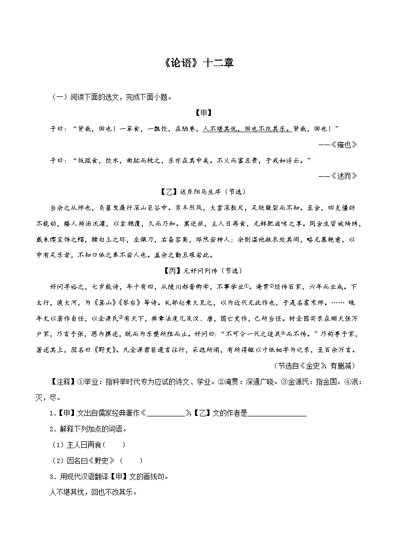 2024部编版七年级上册文言文复习《论语》十二章（原卷版）第1页