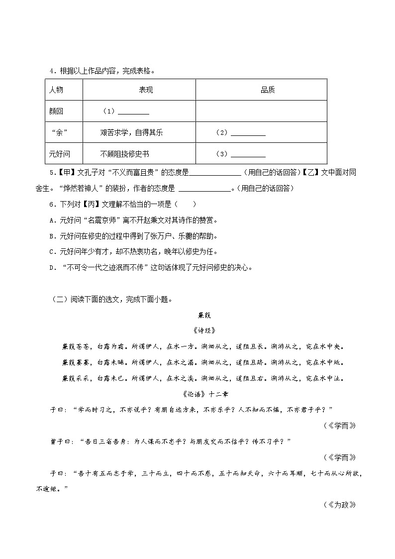 2024部编版七年级上册文言文复习《论语》十二章（原卷版）第2页