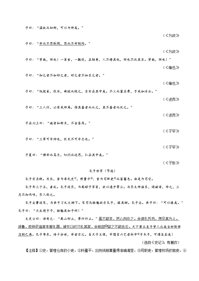 2024部编版七年级上册文言文复习《论语》十二章（原卷版）第3页