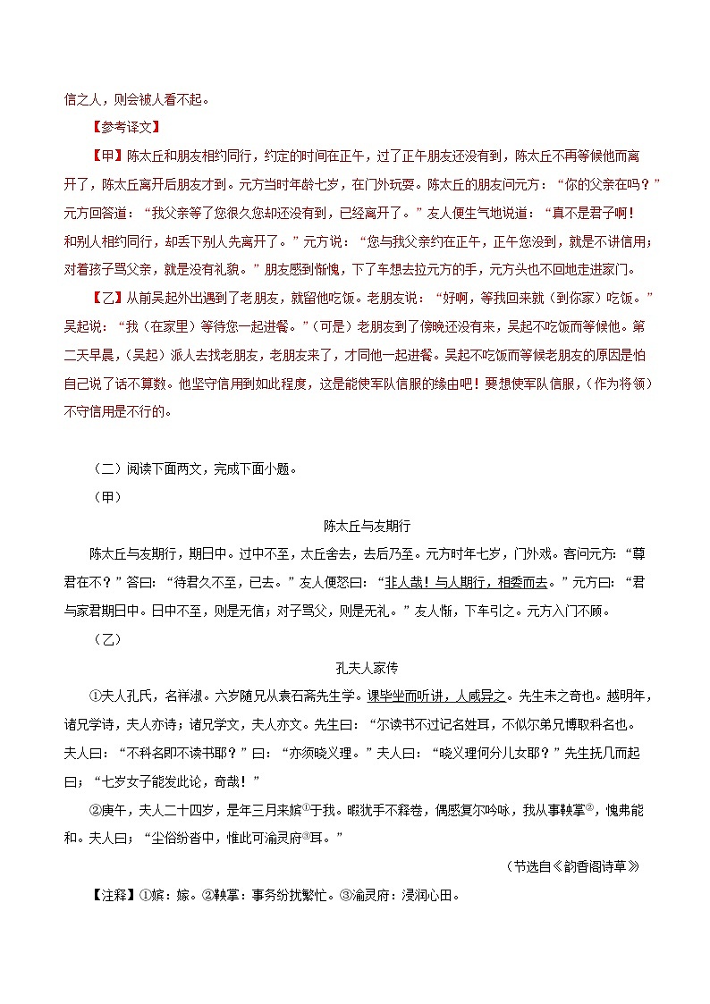 2024部编版七年级上册文言文复习《陈太丘与友期行》（解析版）第3页