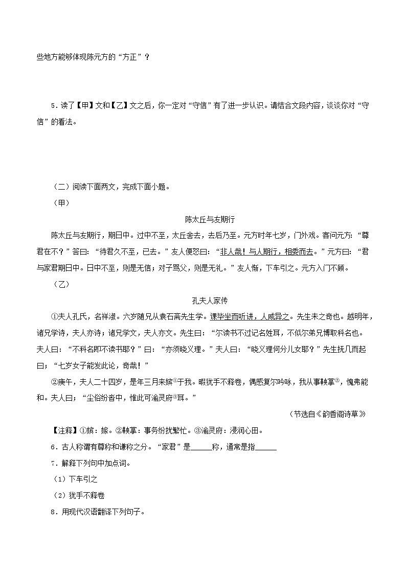 2024部编版七年级上册文言文复习《陈太丘与友期行》（原卷版）第2页