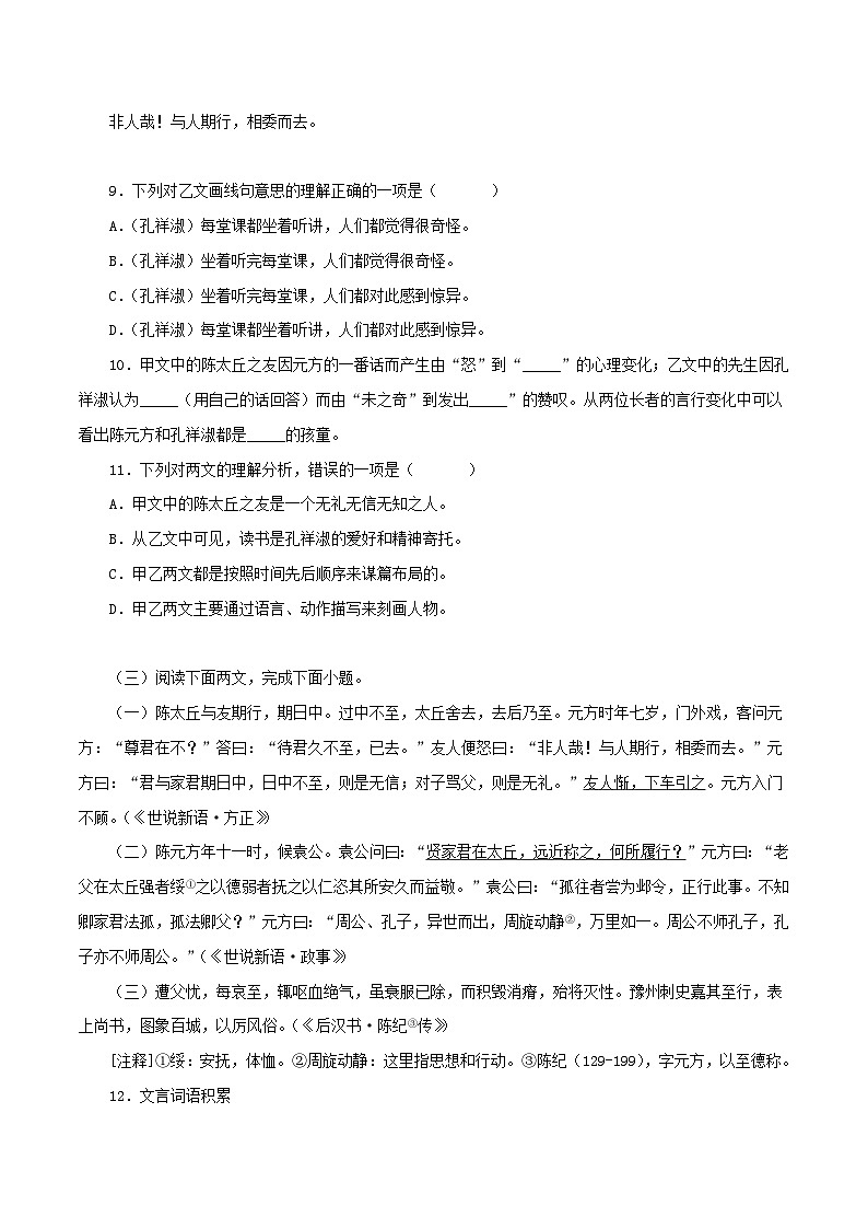 2024部编版七年级上册文言文复习《陈太丘与友期行》（原卷版）第3页