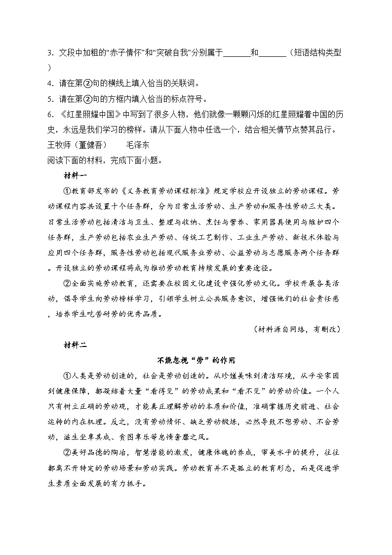 陕西省渭南市临渭区校联考2024-2025学年八年级上学期期中考试语文试卷(含答案)第2页