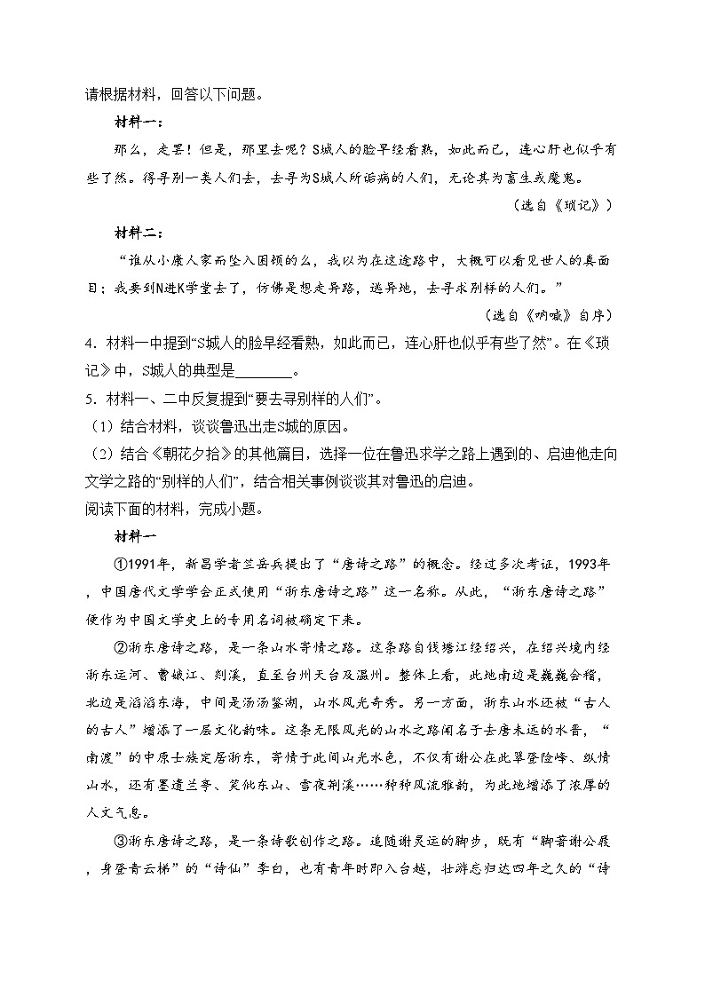 浙江省宁波四校2024-2025学年七年级上学期期中语文试卷(含答案)第2页
