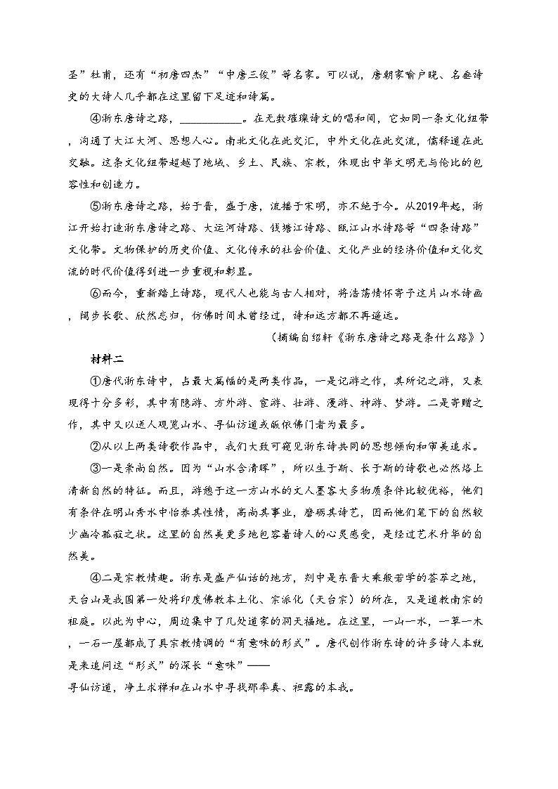 浙江省宁波四校2024-2025学年七年级上学期期中语文试卷(含答案)第3页