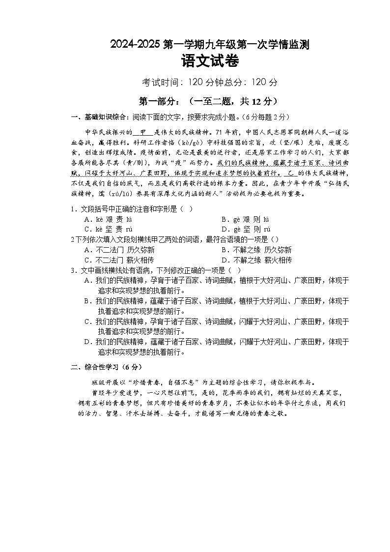 河北省承德市隆化县第二中学2023-2024学年九年级上学期期中考试语文试题第1页