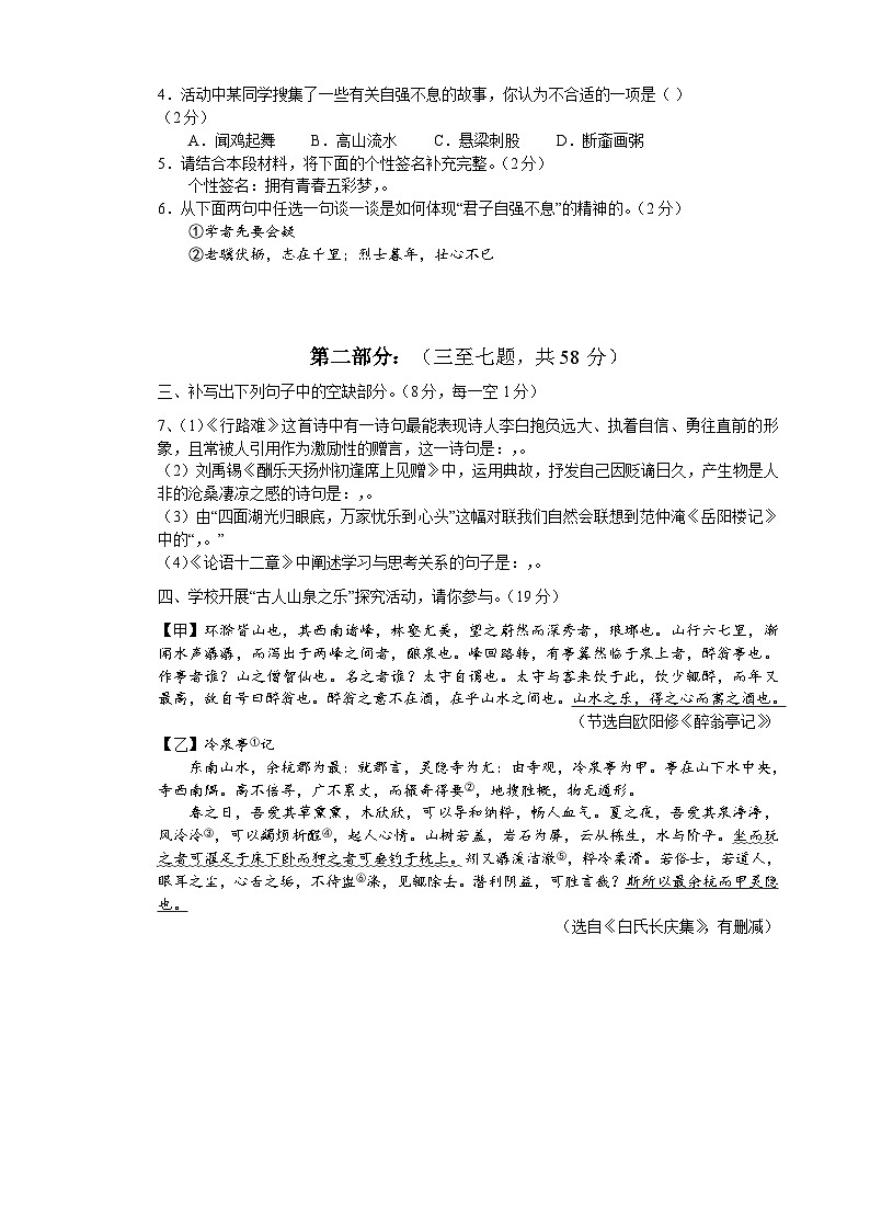 河北省承德市隆化县第二中学2023-2024学年九年级上学期期中考试语文试题第2页
