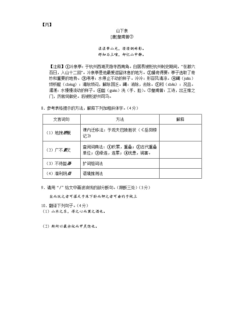 河北省承德市隆化县第二中学2023-2024学年九年级上学期期中考试语文试题第3页