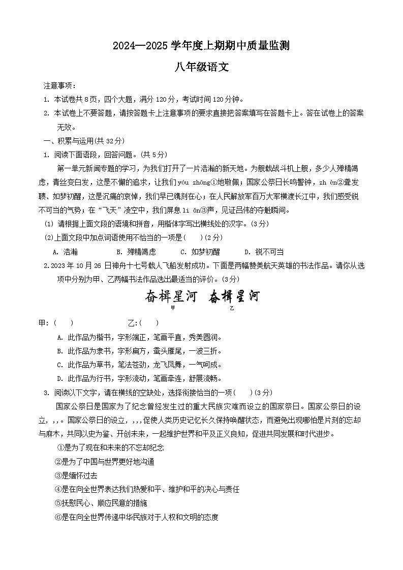 河南省周口市川汇区2024-2025学年八年级上学期期中质量监测语文试卷第1页