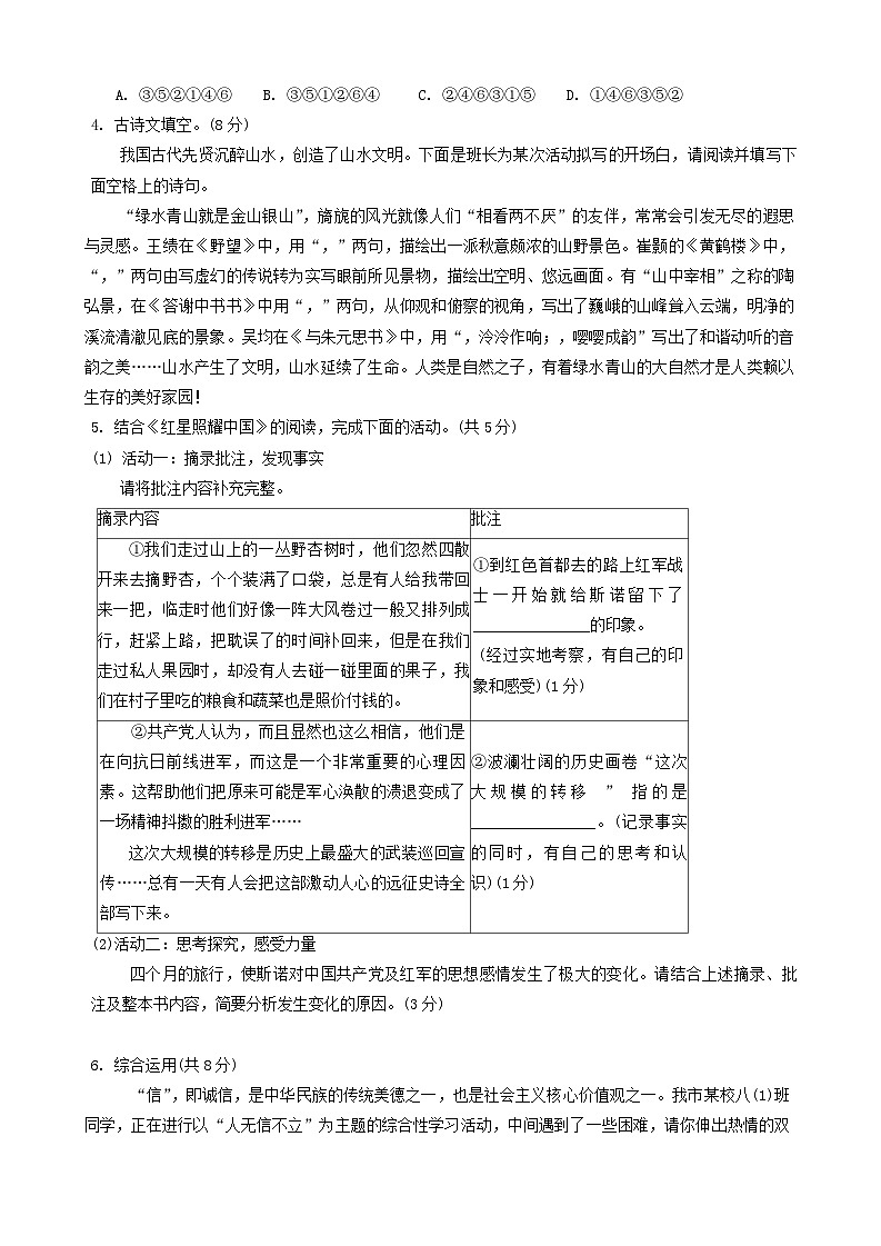 河南省周口市川汇区2024-2025学年八年级上学期期中质量监测语文试卷第2页