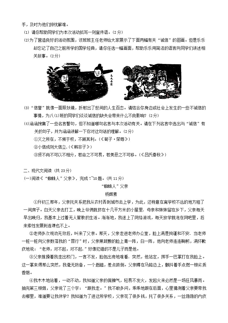 河南省周口市川汇区2024-2025学年八年级上学期期中质量监测语文试卷第3页