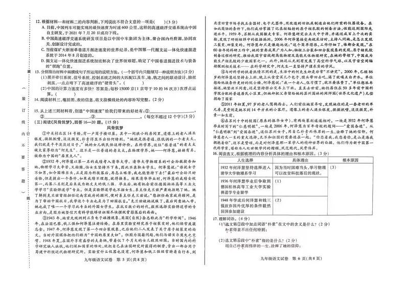 2024年黑龙江哈尔滨市南岗区九年级（上）期末考试语文试卷和答案第3页