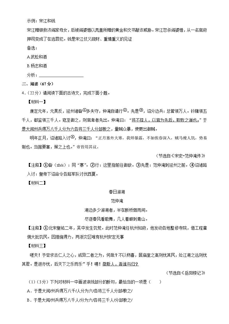 福建省莆田市荔城区莆田砺志学校2024-2025学年九年级上学期期中考试语文试卷-A4第2页