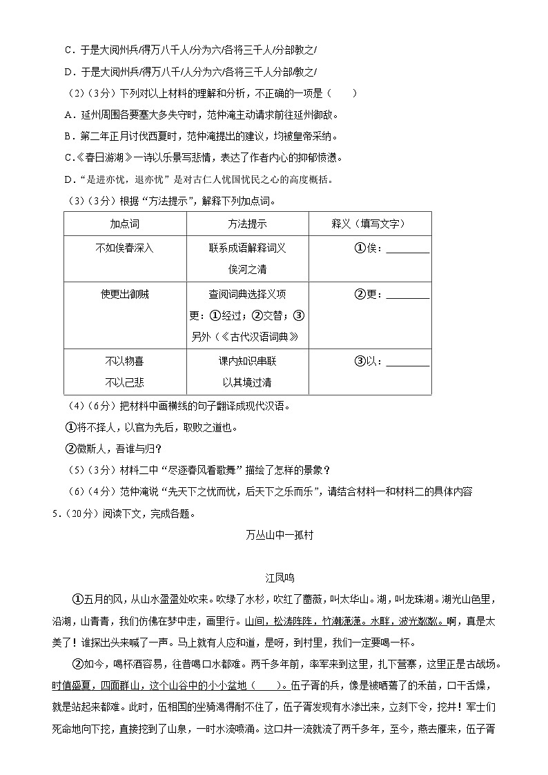 福建省莆田市荔城区莆田砺志学校2024-2025学年九年级上学期期中考试语文试卷-A4第3页