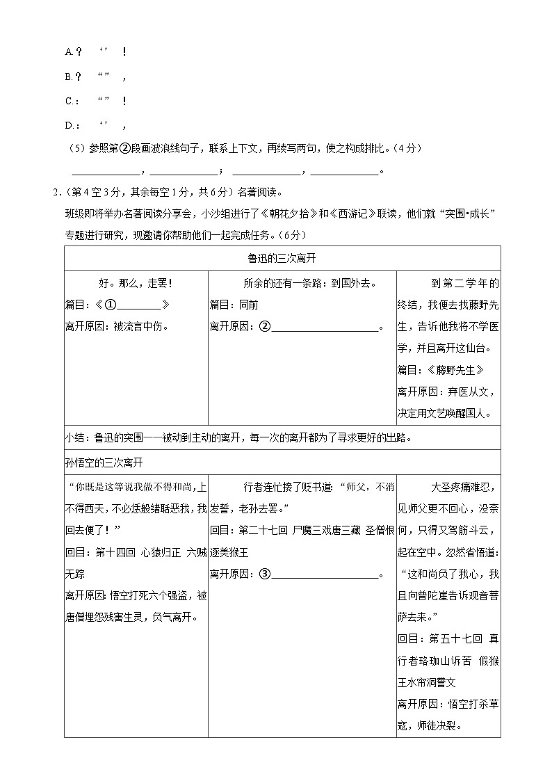 重庆市第七中学校2023-2024学年七年级上学期1月期末语文试题-A4第2页