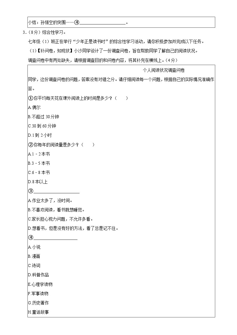 重庆市第七中学校2023-2024学年七年级上学期1月期末语文试题-A4第3页