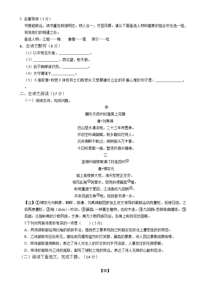 辽宁省鞍山市海城市西部集团2024-2025学年九年级上学期12月月考语文试题-A4第2页