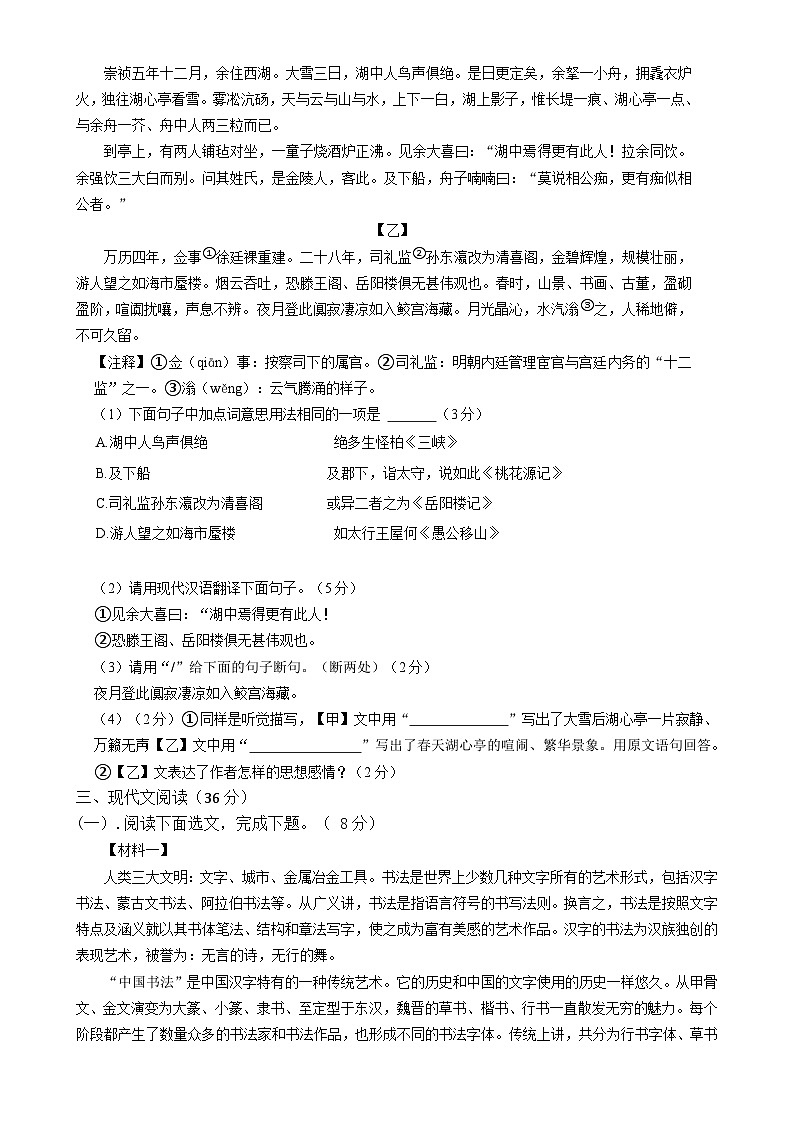 辽宁省鞍山市海城市西部集团2024-2025学年九年级上学期12月月考语文试题-A4第3页
