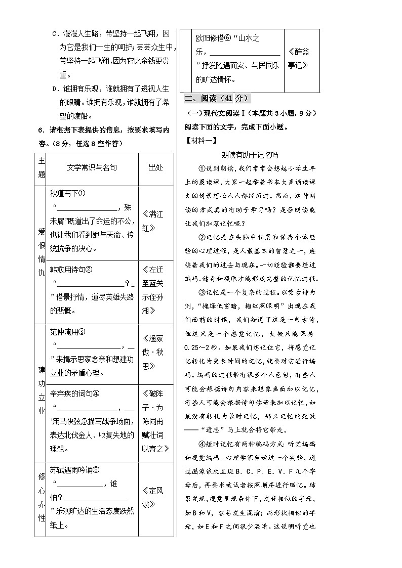 九年级语文第三次月考卷（考试版A3）【测试范围：上册第1~5单元】（广西专用）-A4第2页